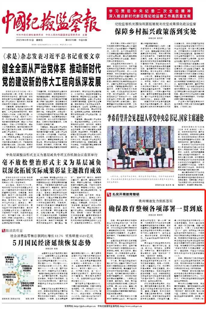纪检报.png