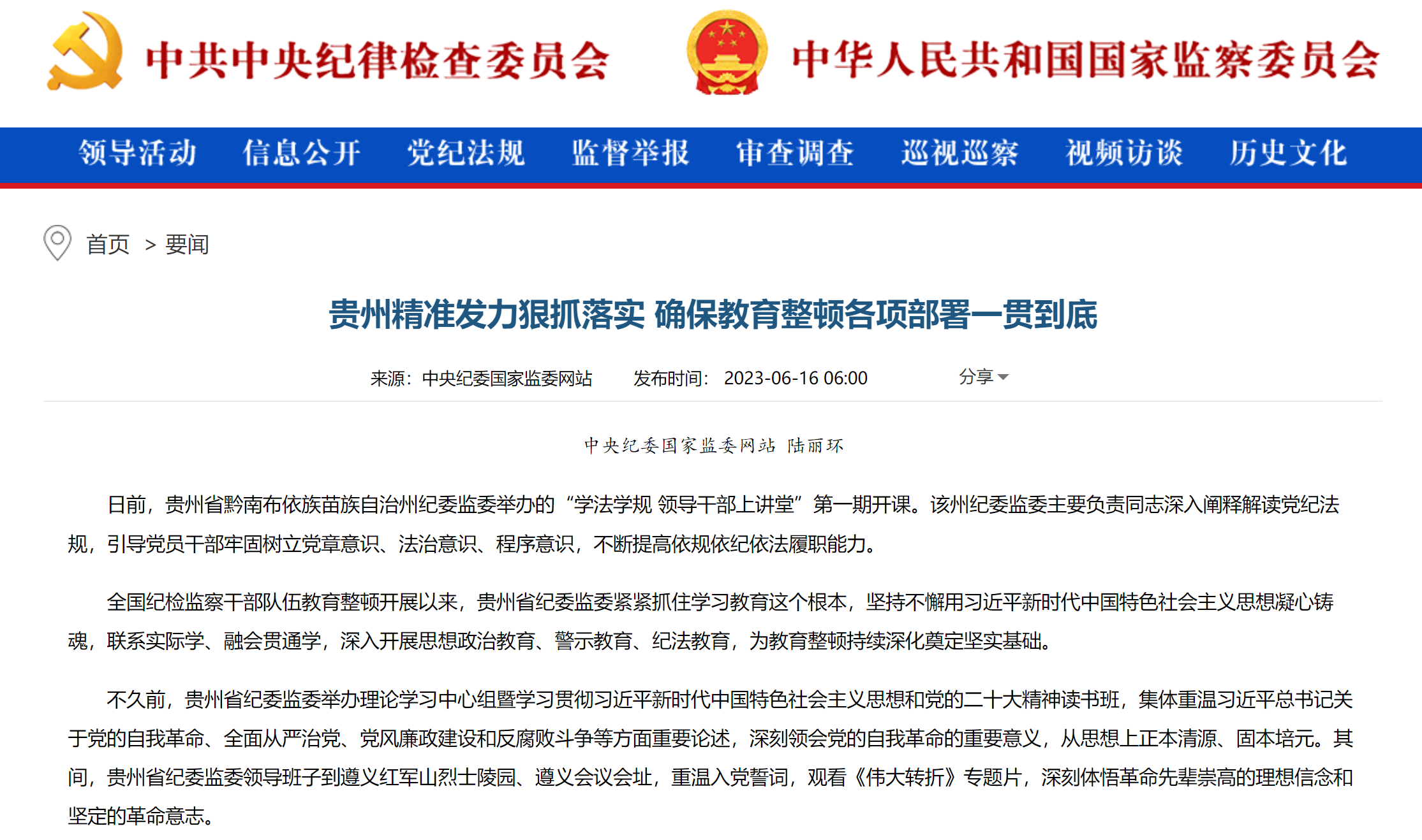 中纪委网站.png