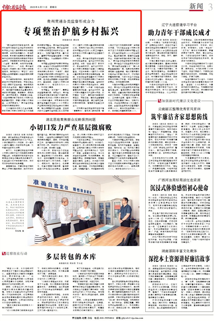 纪检报新闻版.png