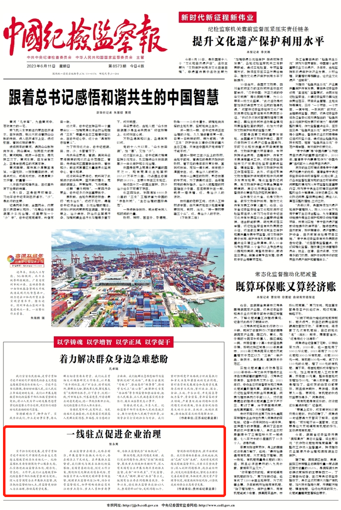 纪检报头版.png