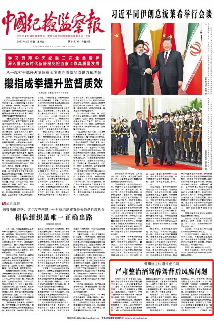 纪检报.png